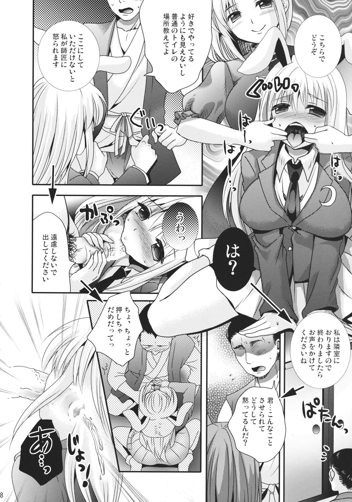 My Dear Bunny page 7 full