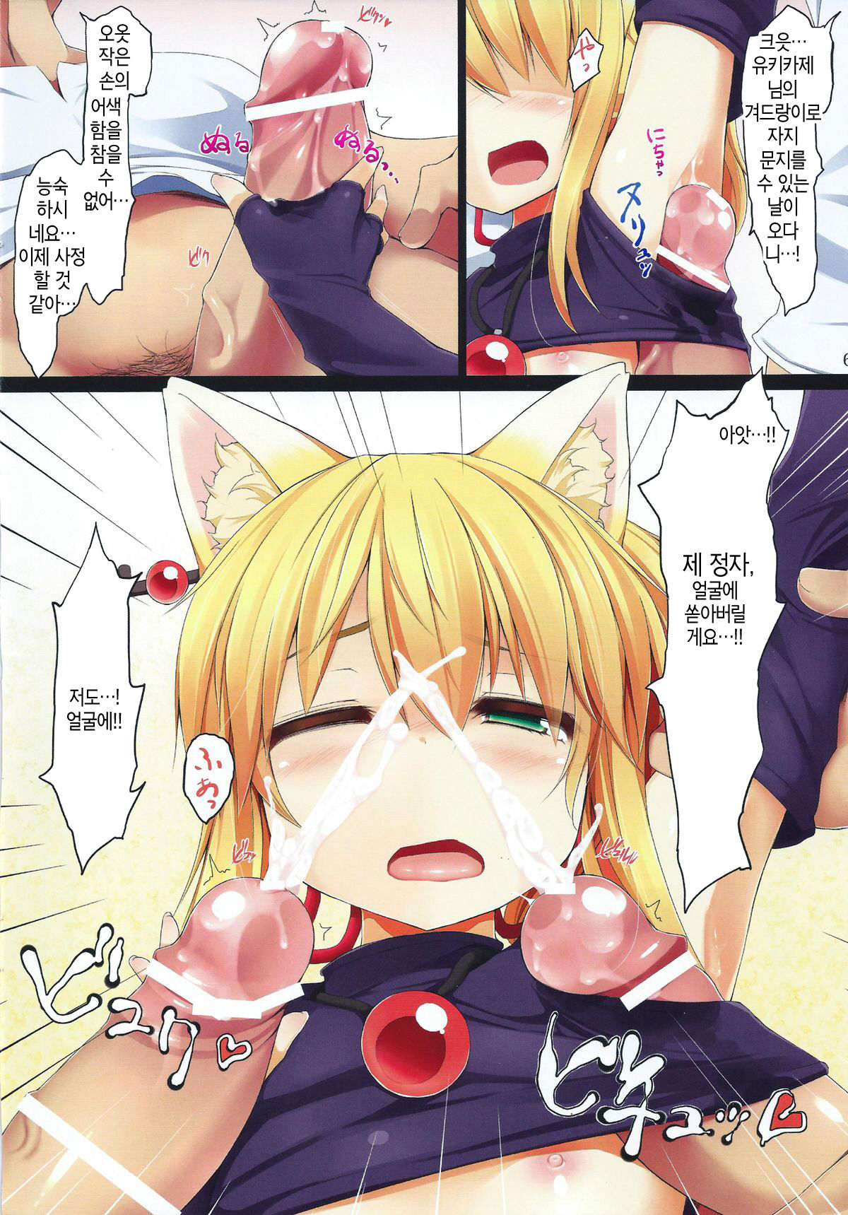 Tenko no Chichigami-sama page 5 full
