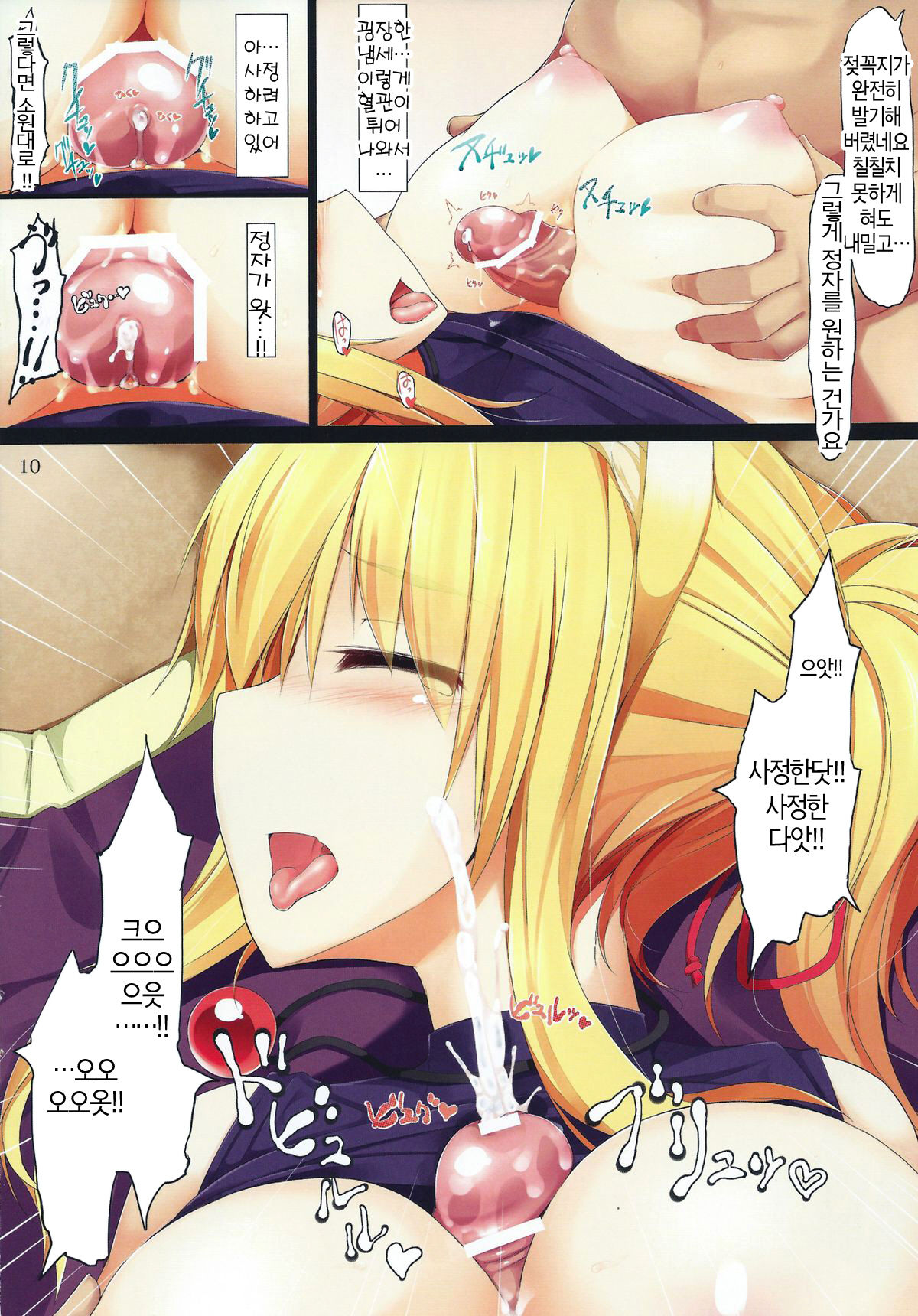 Tenko no Chichigami-sama page 9 full
