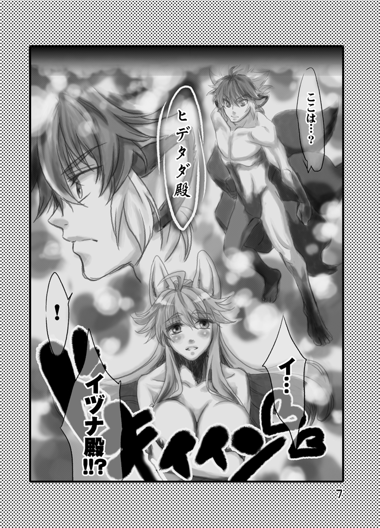 姉上と母様とアイツと俺。 page 10 full
