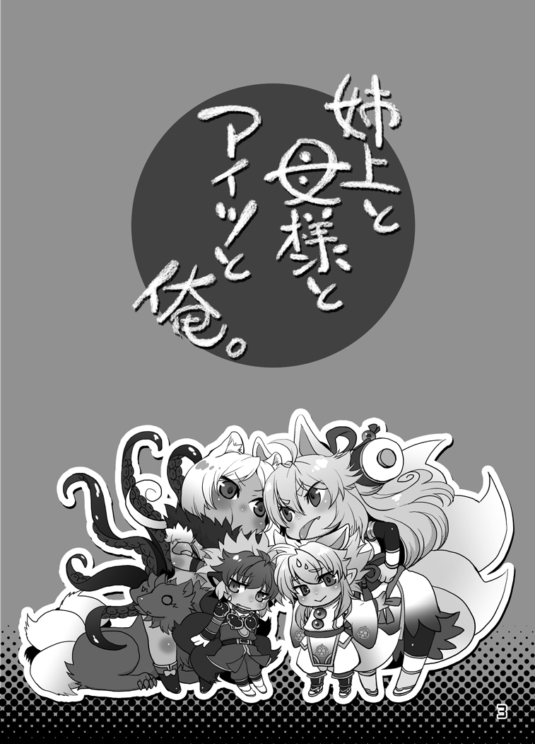 姉上と母様とアイツと俺。 page 6 full