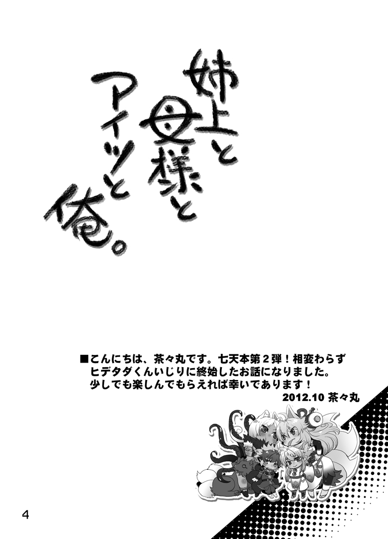 姉上と母様とアイツと俺。 page 7 full