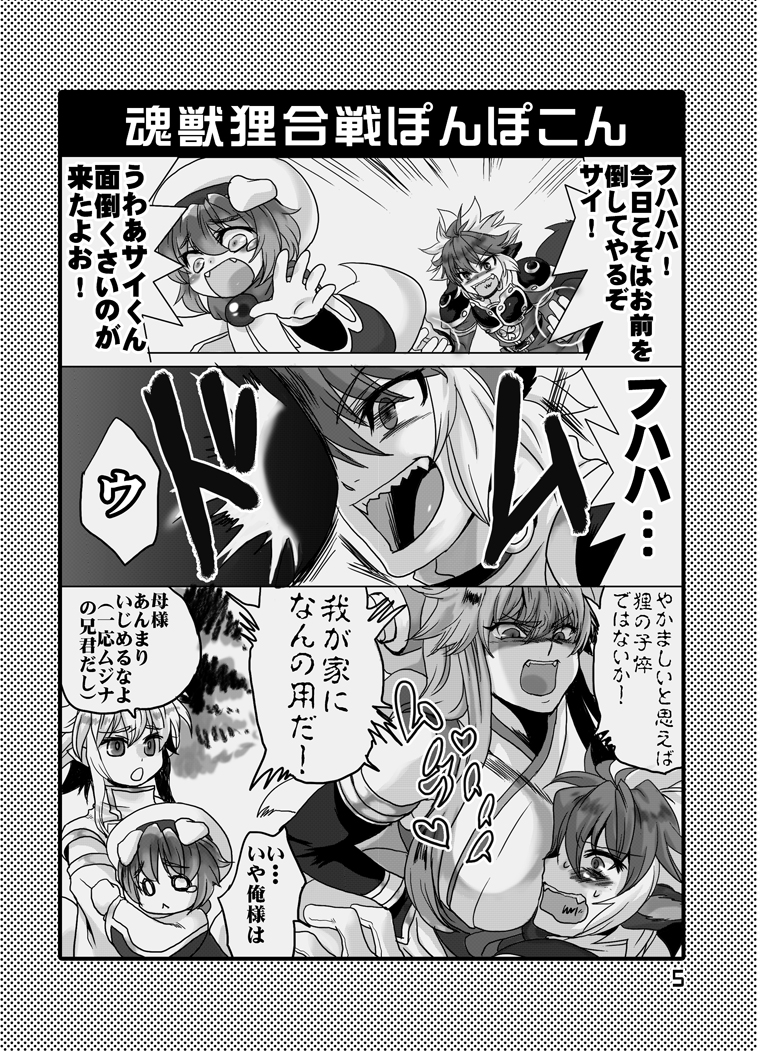 姉上と母様とアイツと俺。 page 8 full