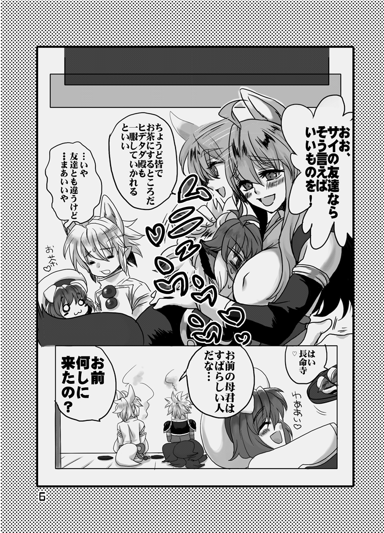 姉上と母様とアイツと俺。 page 9 full