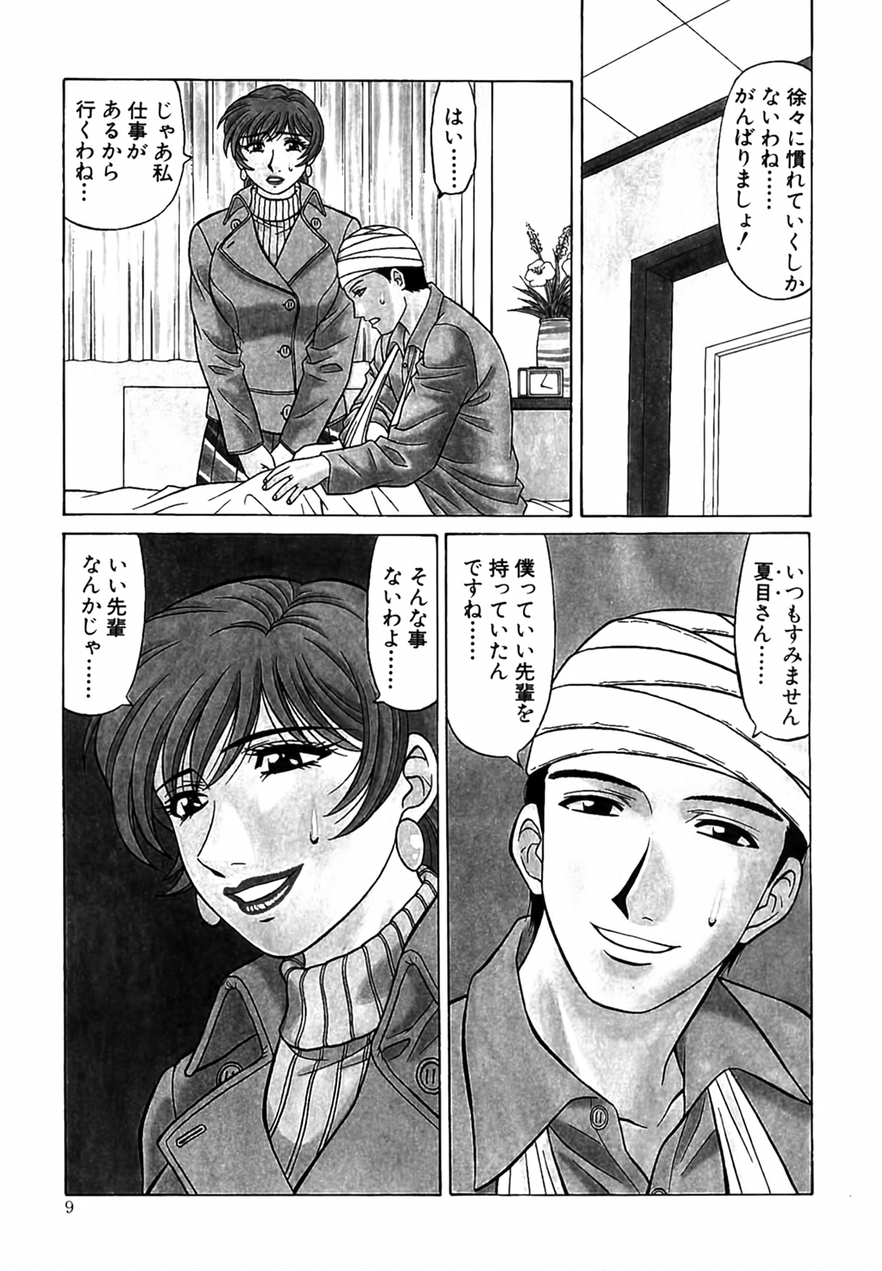 Caster Natsume Reiko no Yuuwaku Vol. 4 page 9 full