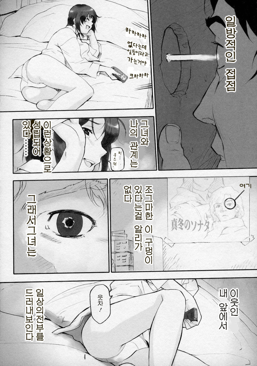 Hole In Love page 3 full
