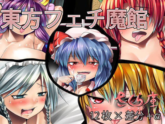 Touhou Fetish Makan page 1 full