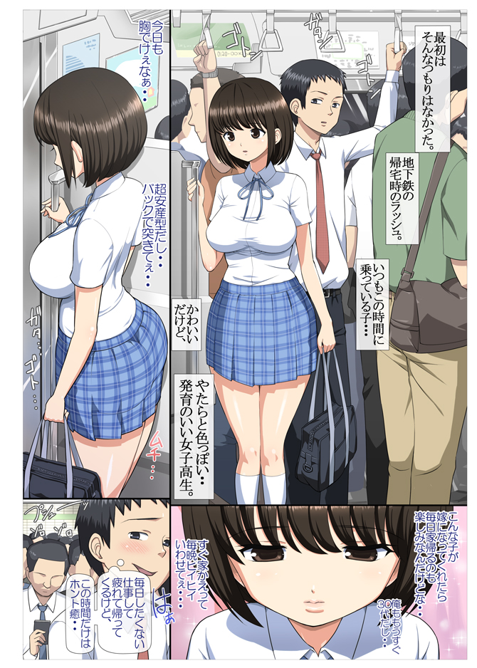 Chikan Shita Joshi*sei to Sono Go, Musaboriauyouna Doero Junai page 2 full