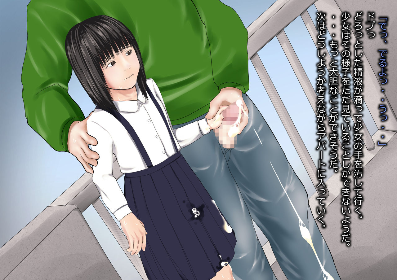 Muteikou na Shoujo no Tsuri Skirt ni Bukkake page 7 full