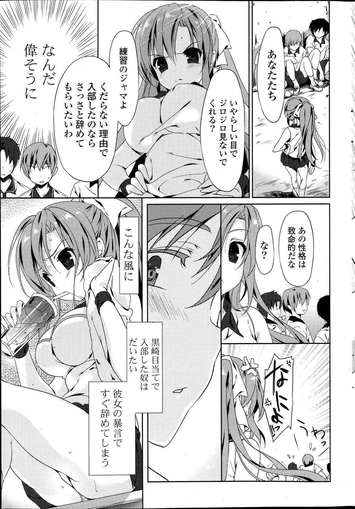 Sweet Sweat Ch. 1-2 page 5 full