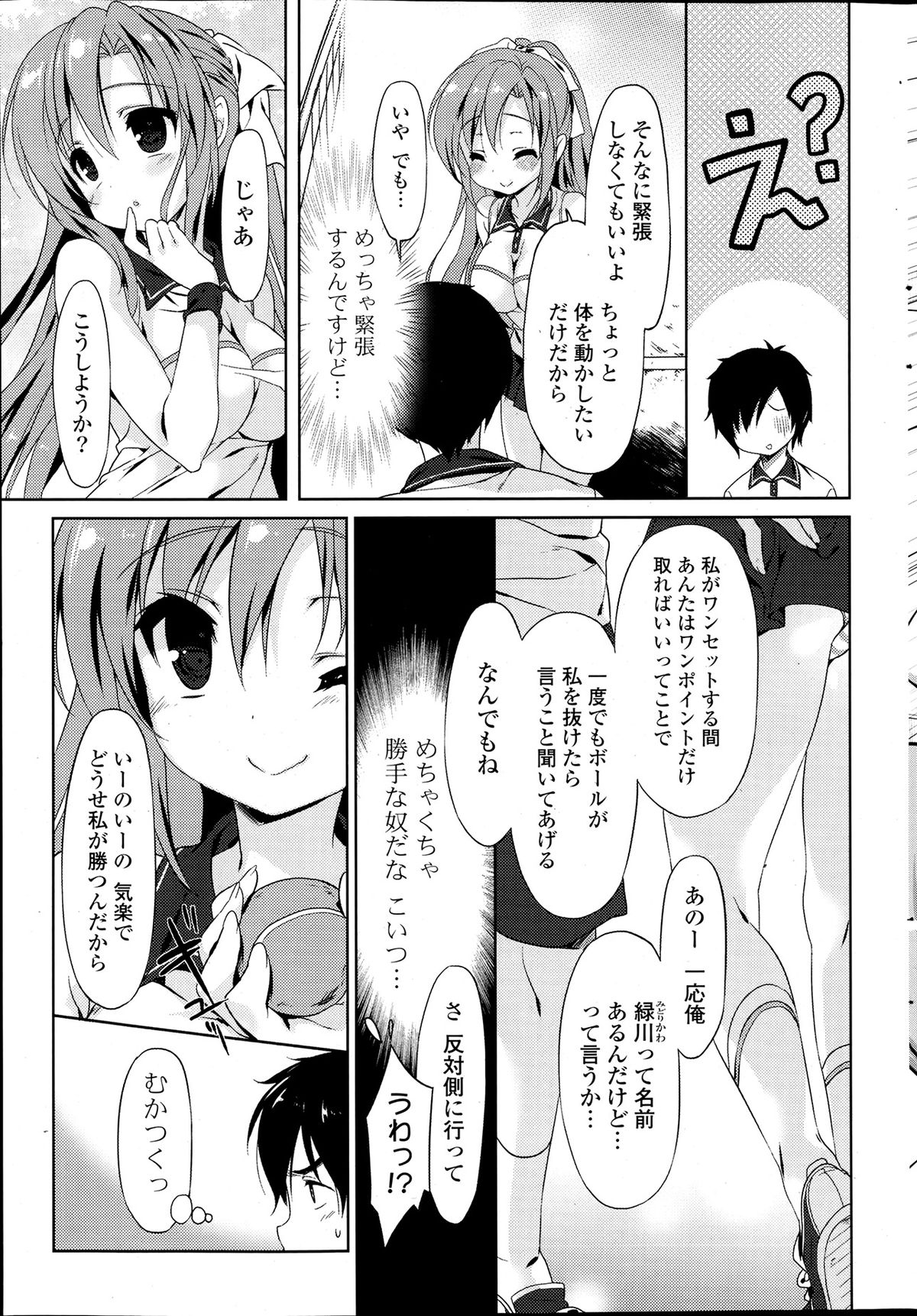 Sweet Sweat Ch. 1-2 page 7 full