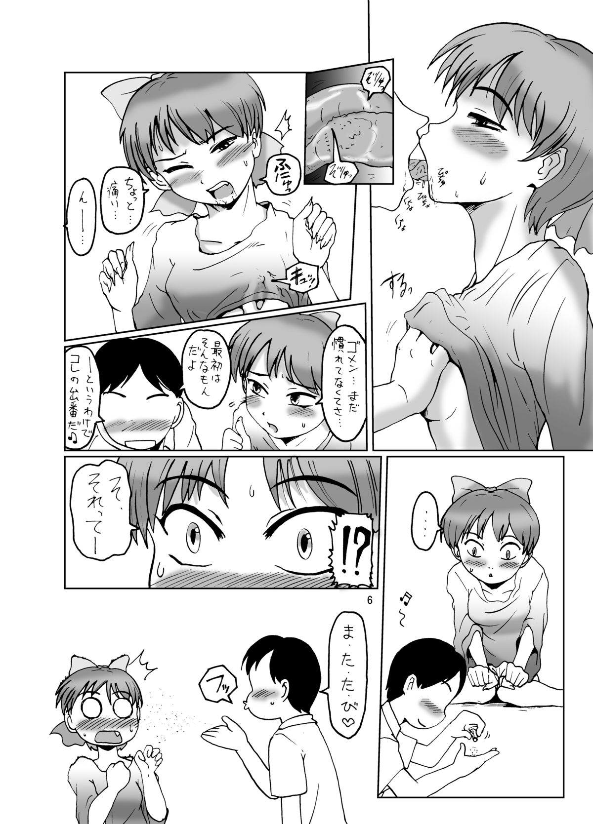Neko Musume Dousei Nikki page 6 full