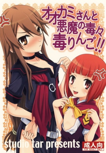 Ookami-san to Akuma no DokuDoku Ringo!! cover