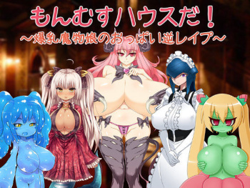 Monmusu House da! ~Bakunyuu Mamono Musume no Oppai Gyaku Rape~ cover