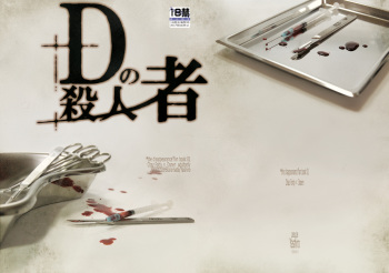 D no Satsujinsha cover