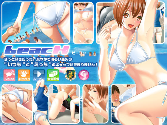 beacH ～Zutto Suki Datta Aya no ”Itsumo” to ”Ecchi” no Gap ga Tamarimasen! page 1 full