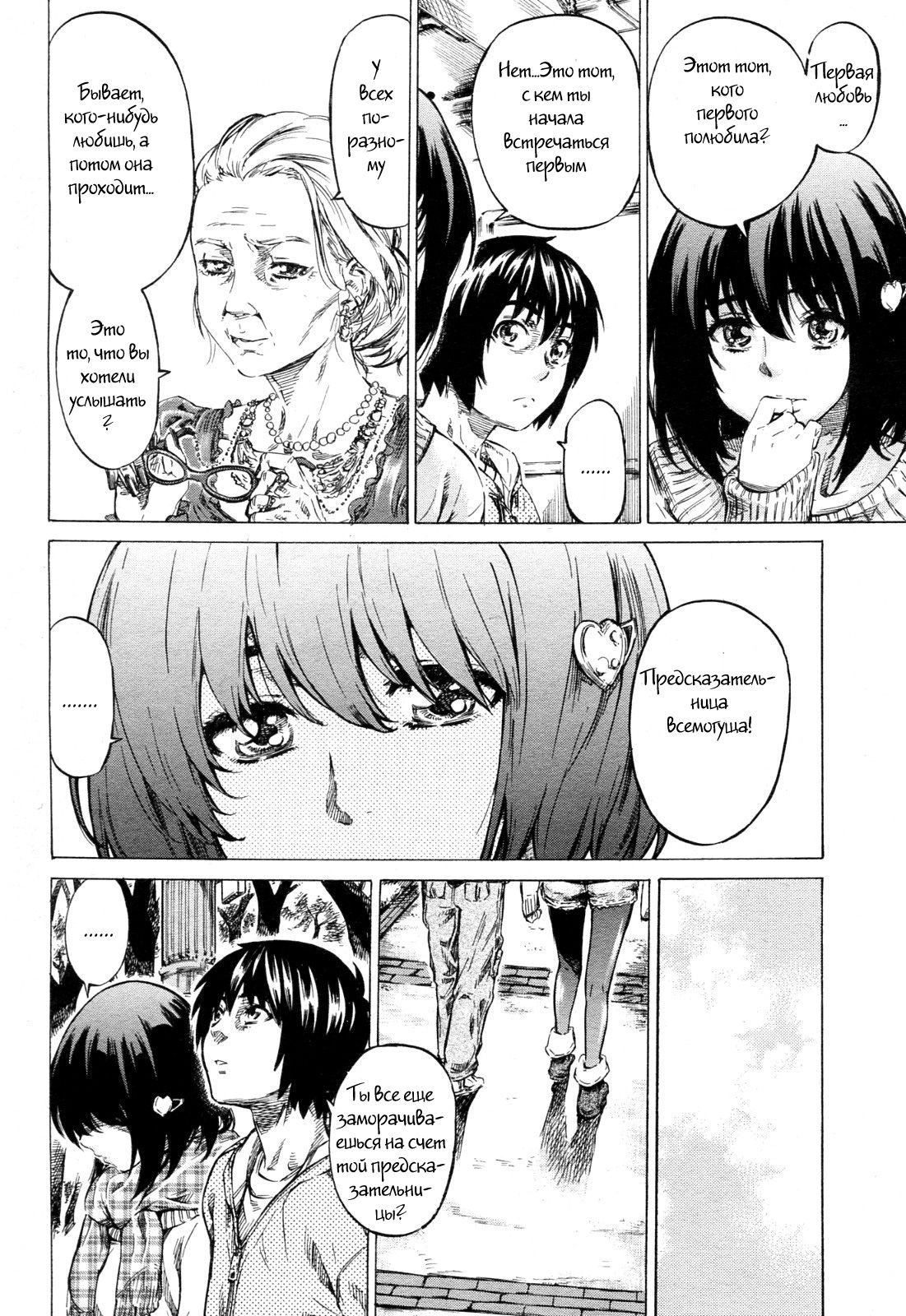 Moshimo Hatsukoi ga Kanatte Itara Ch. 4 page 4 full