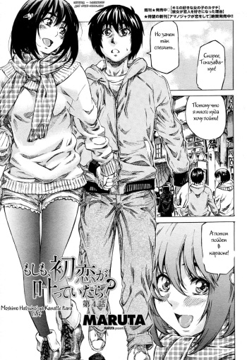 Moshimo Hatsukoi ga Kanatte Itara Ch. 4 cover
