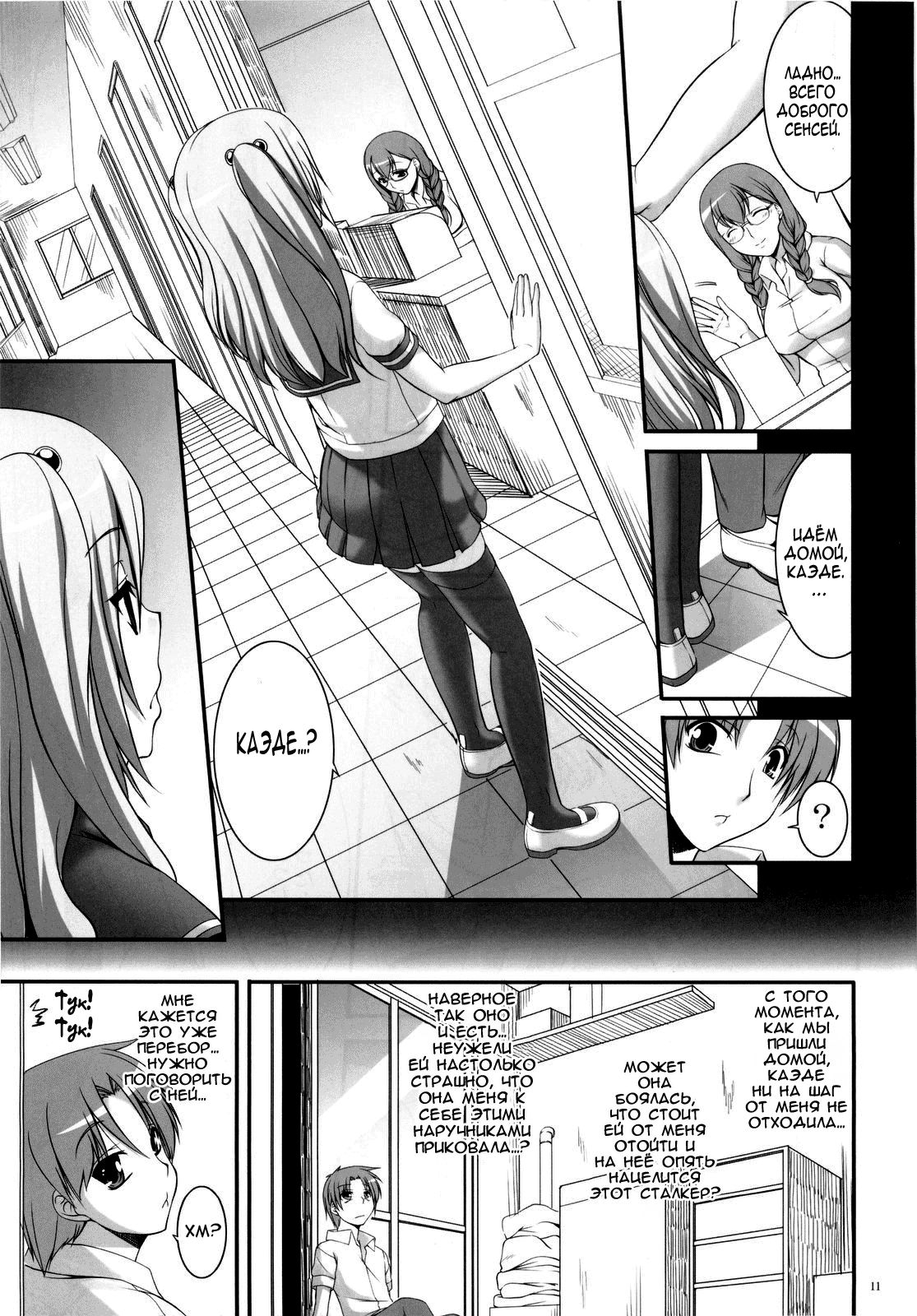 Kousoku→Renai page 8 full