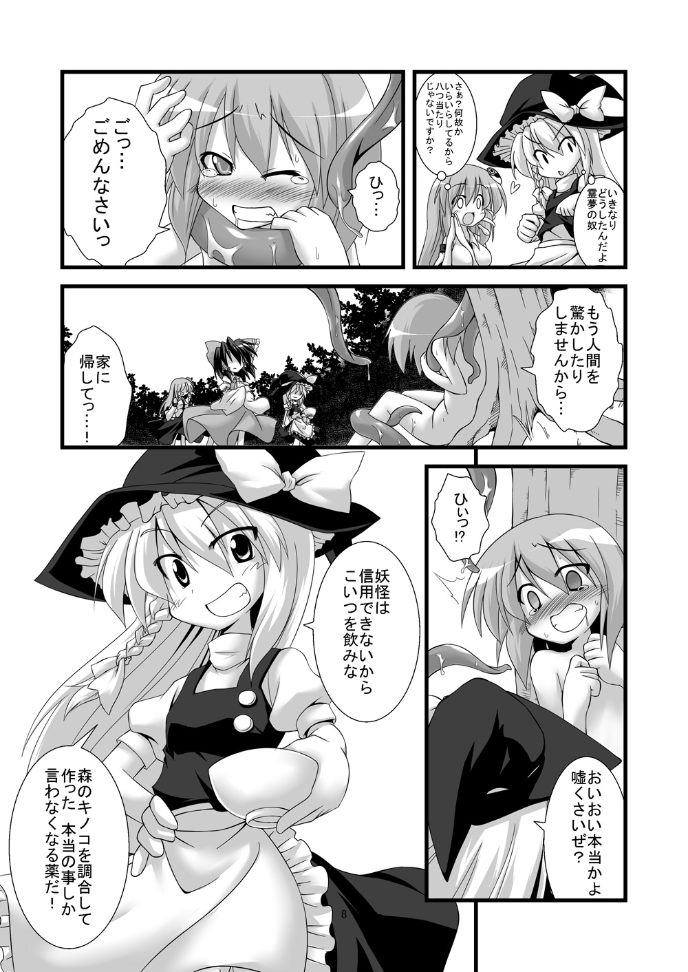 Shoku☆Shushu! ~Kogasa-chan Jigokuhen~ page 8 full