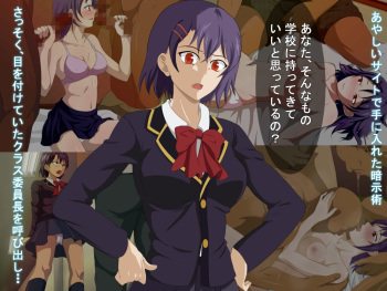 Anji de Otosareta Class Iinchou cover
