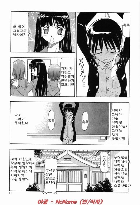 Glass no Usagi - The rabbit of glass. page 9 full