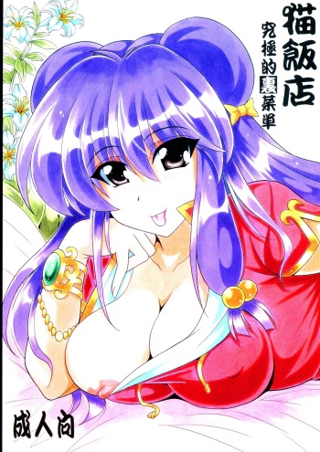 Neko Hanten Kyuukyokuteki Urasaitan cover