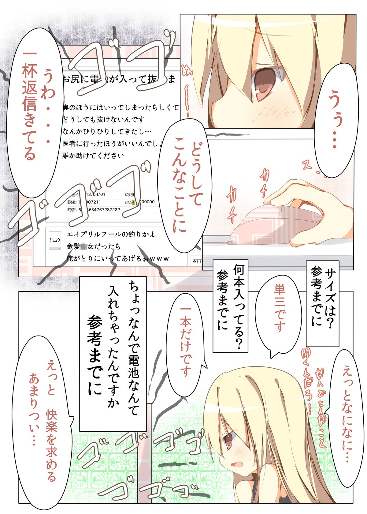 Oshiri no Ana ni Denchi wo Iretara Nukenaku Narimashita page 3 full
