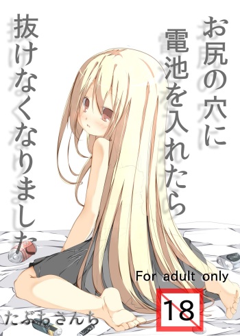 Oshiri no Ana ni Denchi wo Iretara Nukenaku Narimashita cover