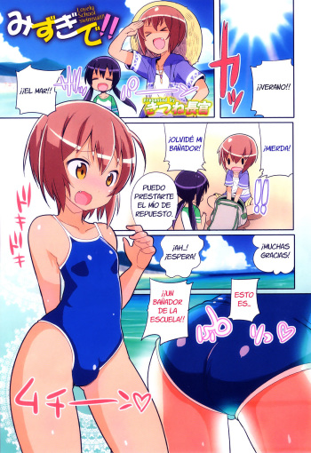 Mizugi de!! | Lovely School swimsuit!! cover