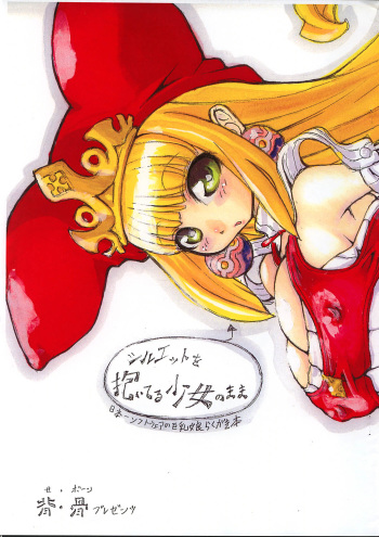 Silhouette Wo Dai Teru Shoujo Nomama cover