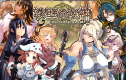 Teppeki no Megami