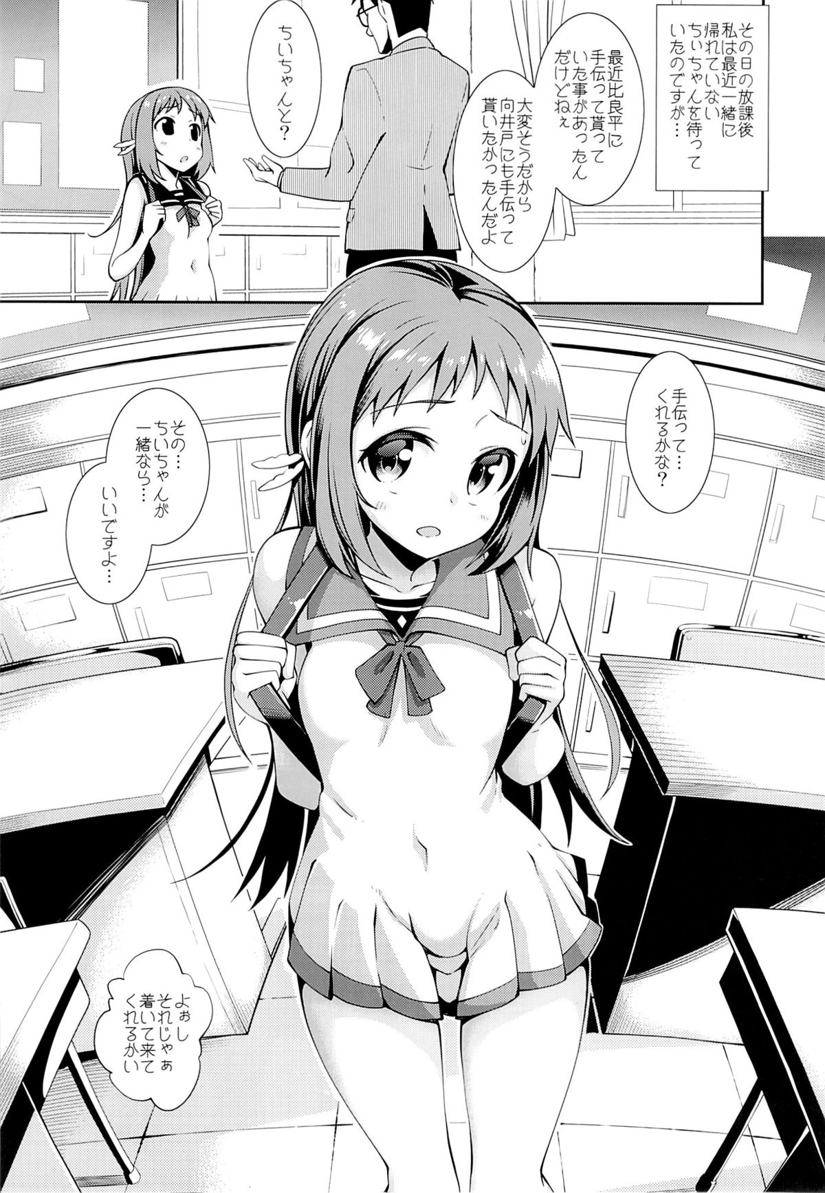 Nagi no Uragawa page 4 full