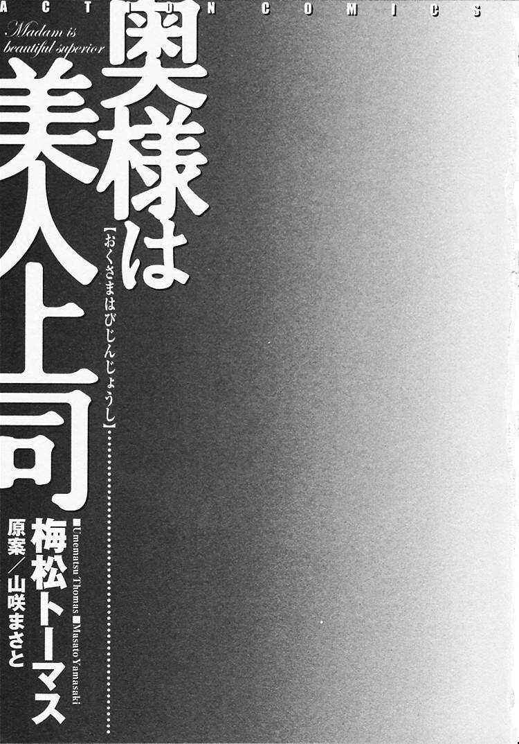 Okusama wa Bijin Joushi | My Wife is My Beautiful Boss page 7 full