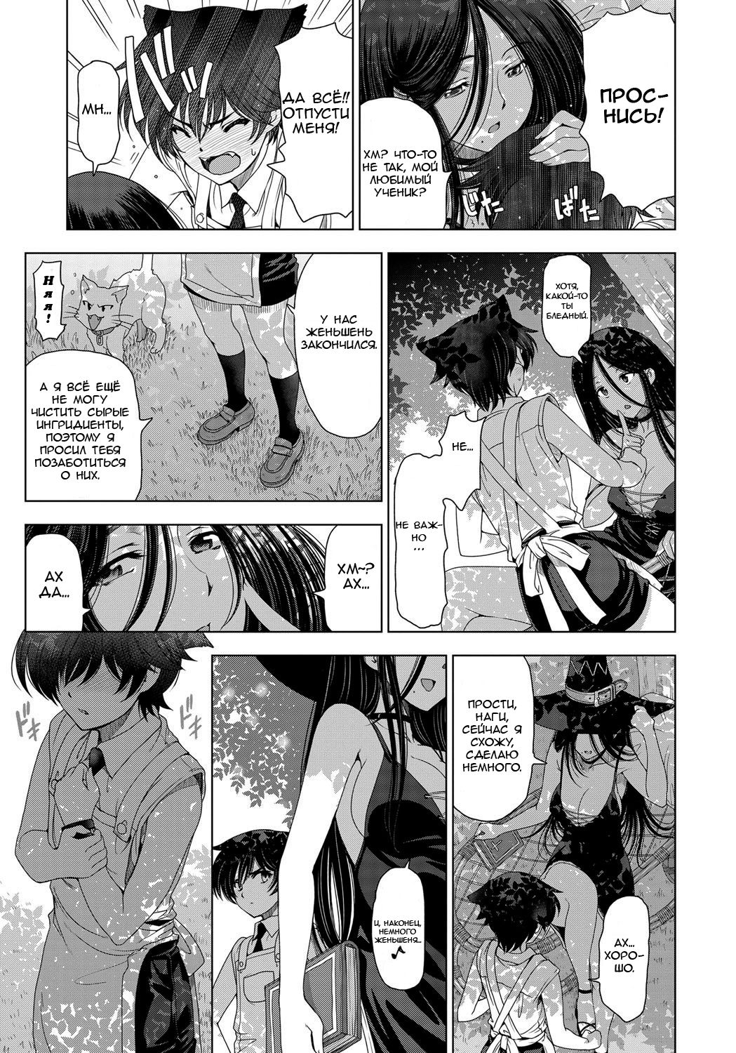 Majo to Inma to Kawaii Odeshi Ch.01-10 &amp; Extra page 4 full