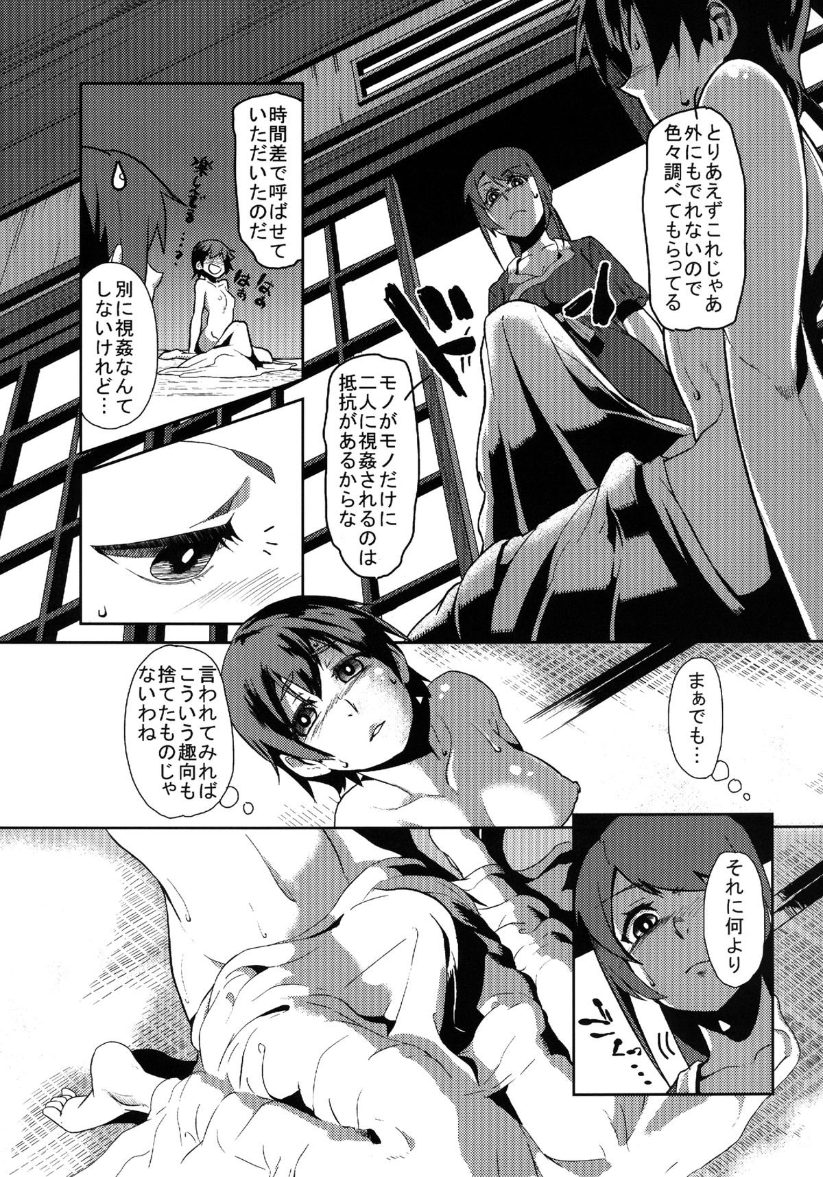 Surugaboa page 5 full