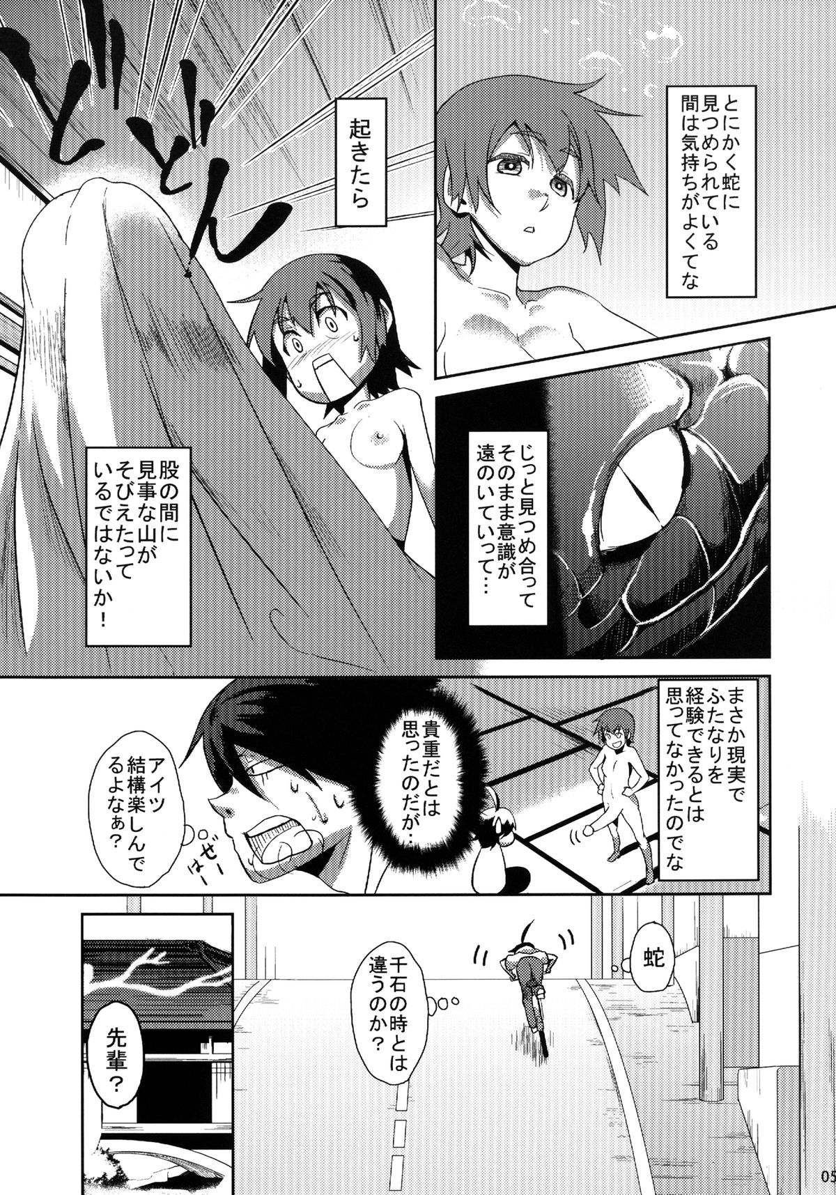 Surugaboa page 7 full