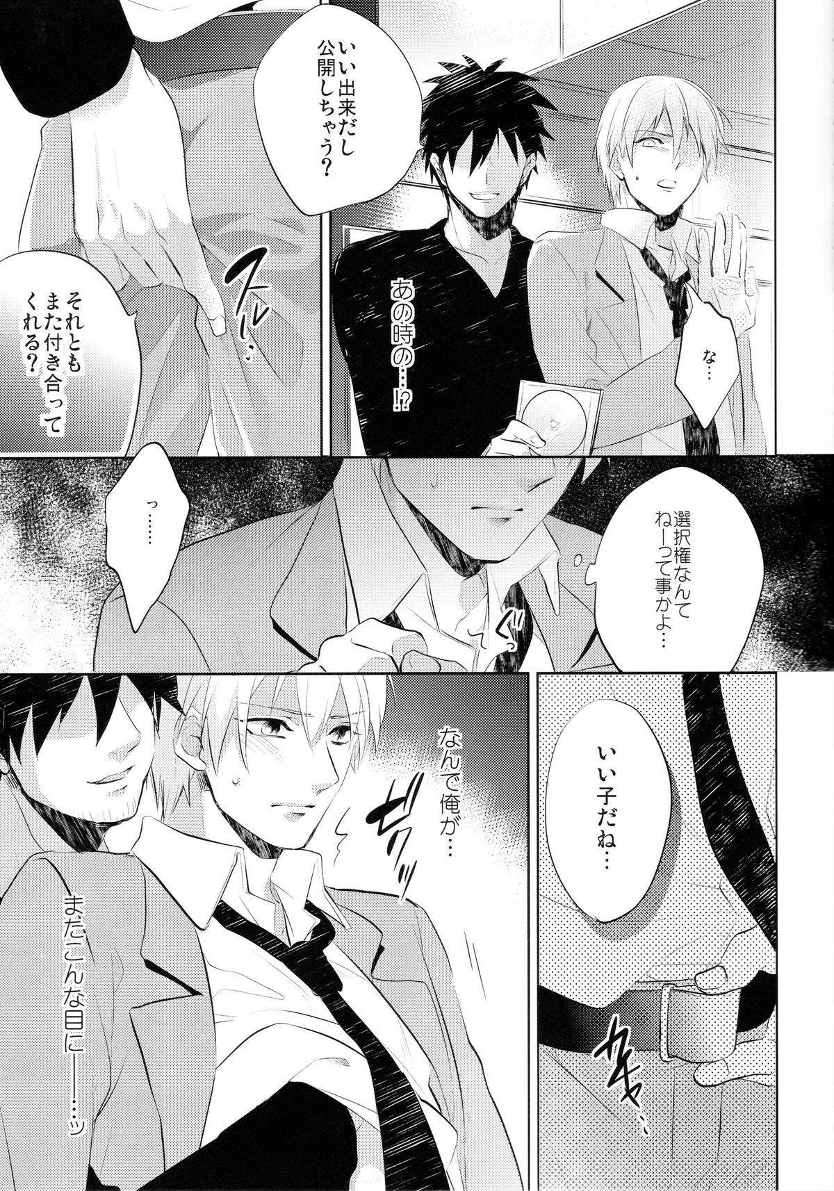 Gamushara Mob Rape 2 Chikan Jigoku Hen page 6 full
