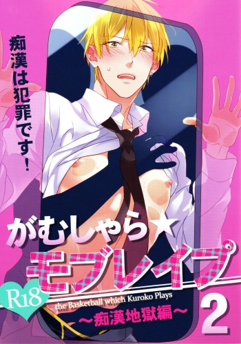 Gamushara Mob Rape 2 Chikan Jigoku Hen cover