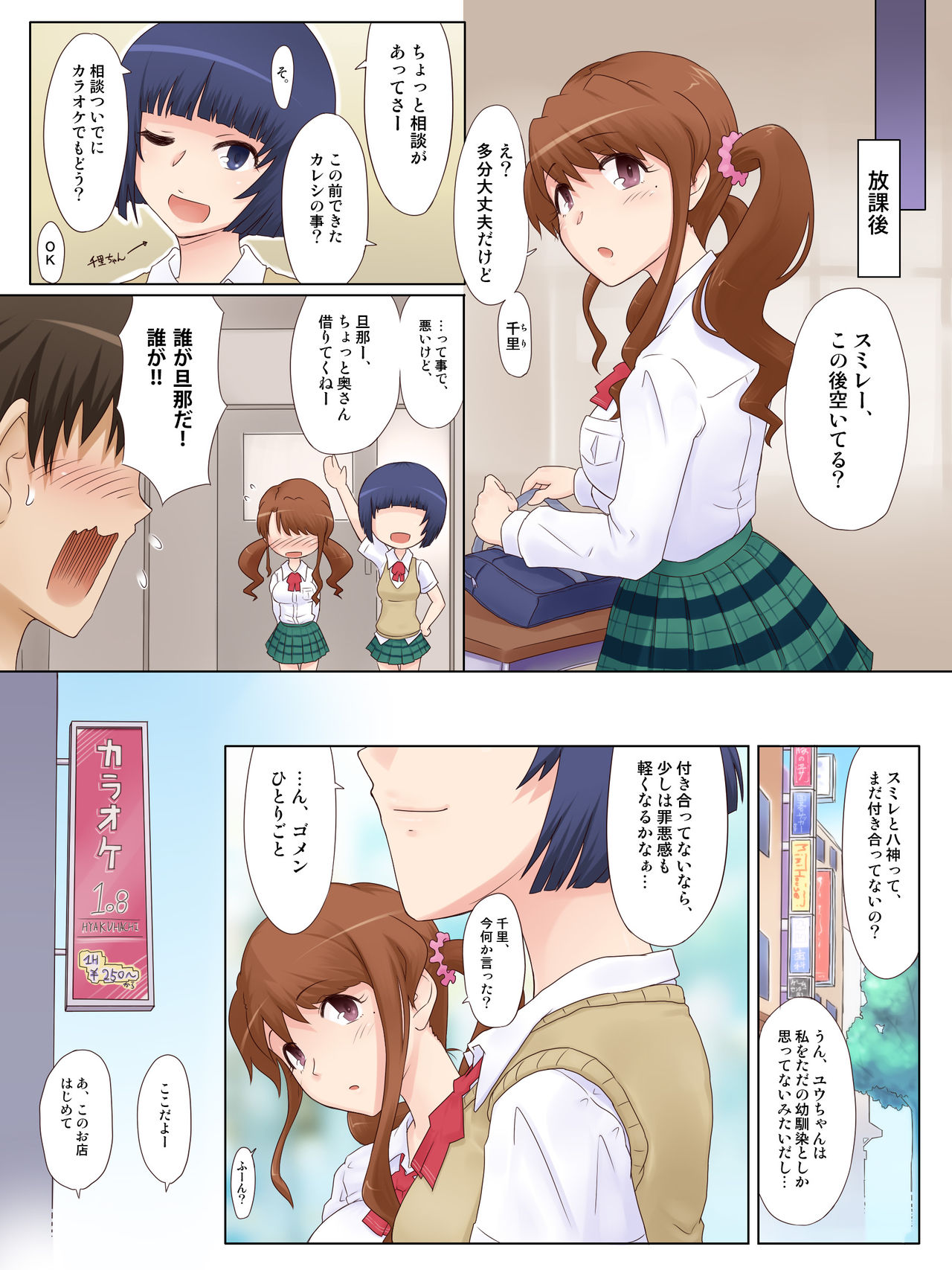 Ryouomoi Datta Osananajimi ga, DQN no Chinpo Chuudoku ni Nacchau Made. page 5 full