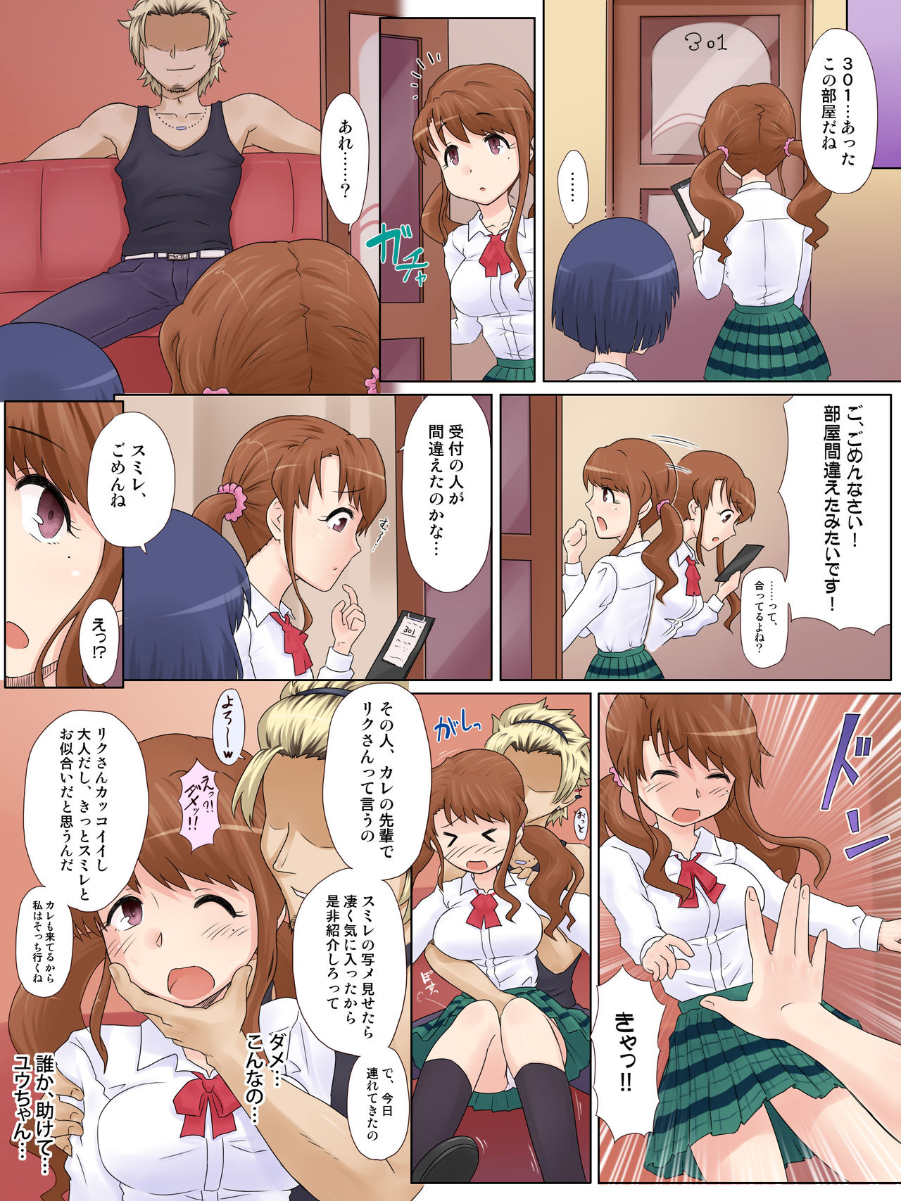 Ryouomoi Datta Osananajimi ga, DQN no Chinpo Chuudoku ni Nacchau Made. page 6 full