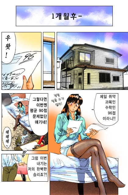 Katei Kyoushi Miki 1 page 9 full