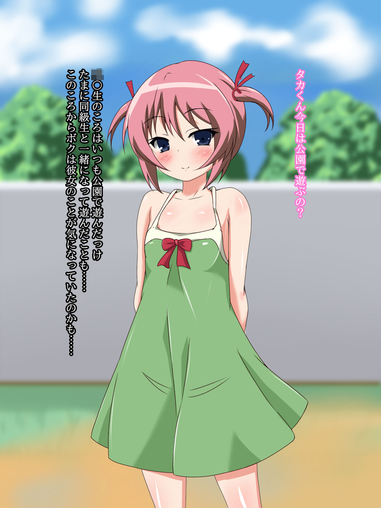 Ura･Osananajimi ~Watashi no Koto Nanimo Shiranaindane......~ page 6 full