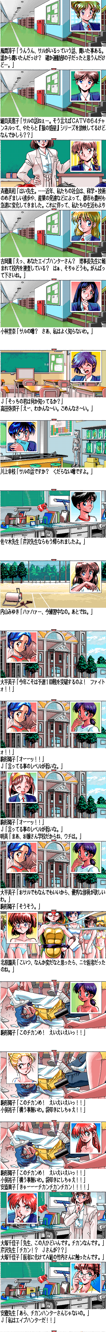 Cybernetic Hi-School 3 Top o Nerae! + 4 Ape Hunter J page 10 full