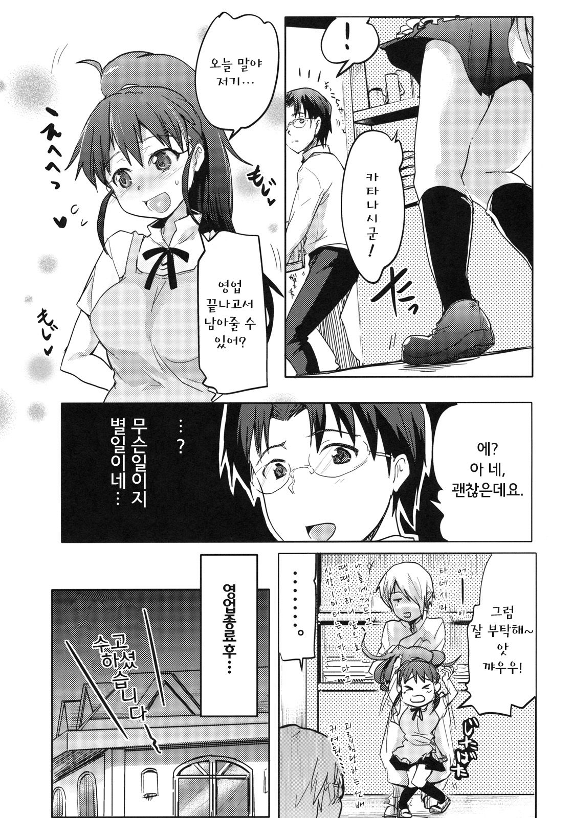 Day Dreaming 1 page 5 full