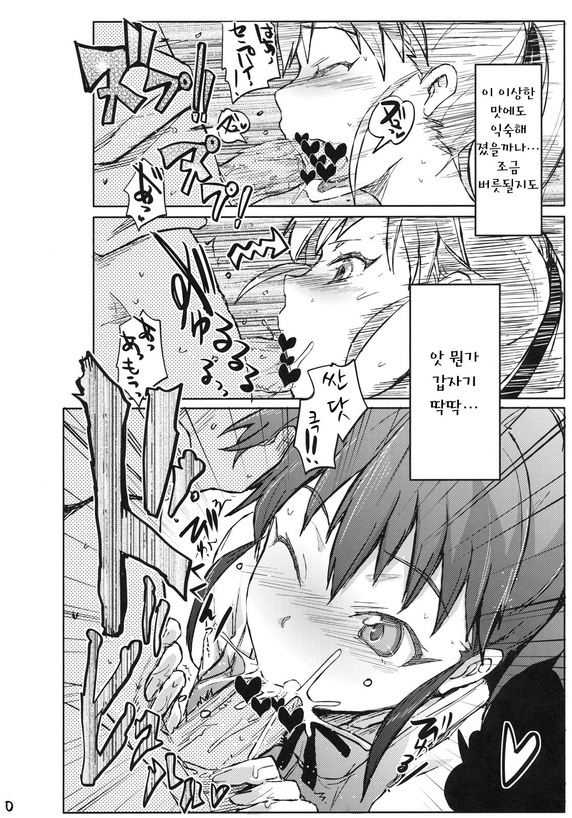Day Dreaming 1 page 9 full