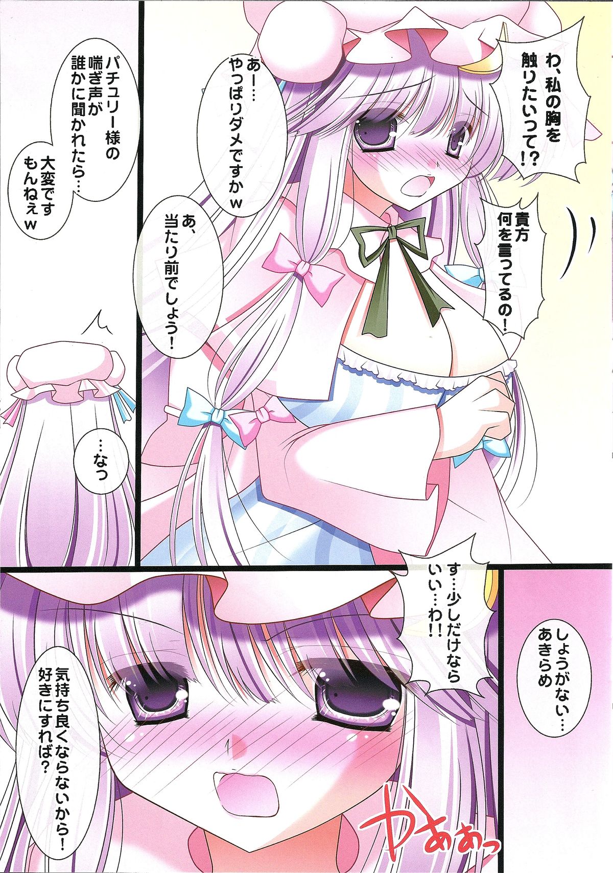 Himitsu no Toshokan page 6 full