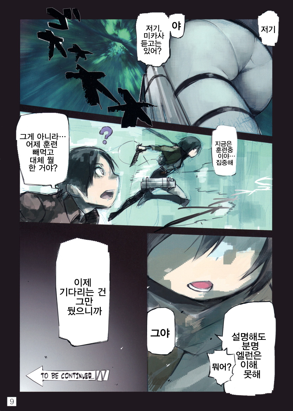 SHINNGEKI vol. 2 page 7 full