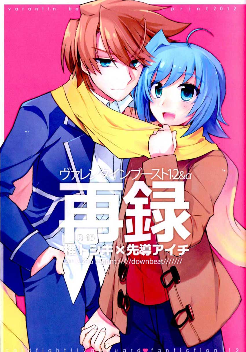 Valentine Boost Sairoku page 1 full