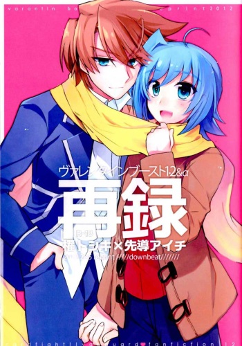 Valentine Boost Sairoku cover